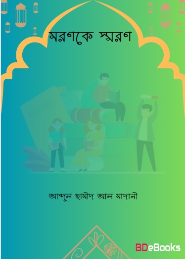 Moronke Soron By Abdul Hameed Al Madani