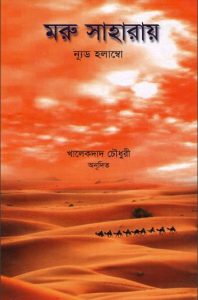 Moru Saharay By Nued Holambo