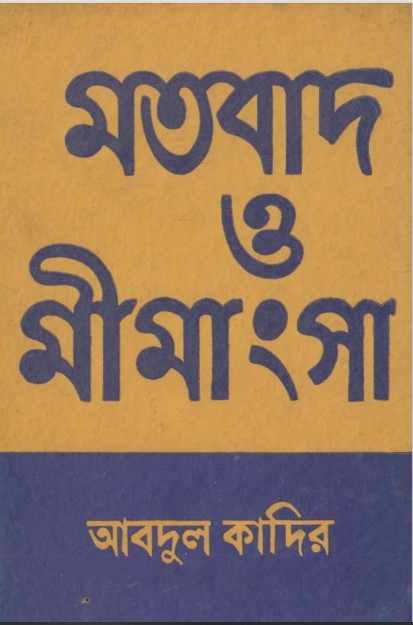 Motobad O Mimangsa by Abdul Qadir