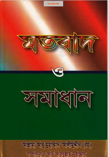 Motobad O Somadhan by Allama Abu Muhammad Alimuddin
