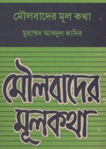Moulobader Mulkotha by Abdul Qadir