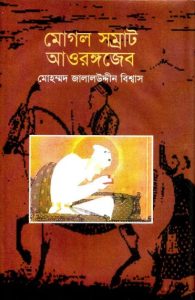 Mughal Samrat Aurangzeb by Mohammad Jalaluddin Biswas