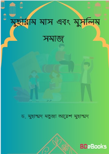Muharram Mas Ebong Muslim Somaj by Dr. Muhammad Mortuza Ayesh Muhammad