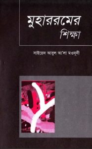 Muharramer Sikkha, book cover