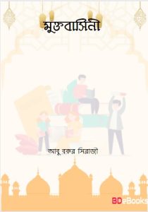 Muktabasini by Abu Bakr Sirazi