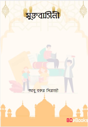 Muktabasini by Abu Bakr Sirazi