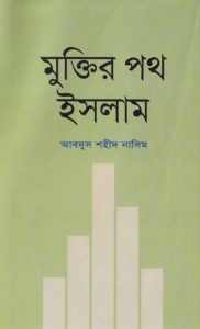 Muktir Poth Islam by Abdus Shaheed Nasim