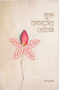 Mukto Bataser Khuje by Lost Modesty