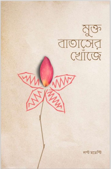 Mukto Bataser Khuje by Lost Modesty