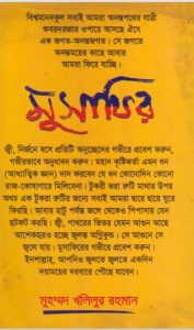 Musafir by Muhammad Khalilur Rahman