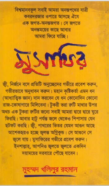Musafir by Muhammad Khalilur Rahman
