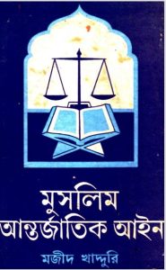 Muslim Ki Char Mazhaber Kono Ekti Onusoron Baddho by Muhammad Sultan Al Masumi