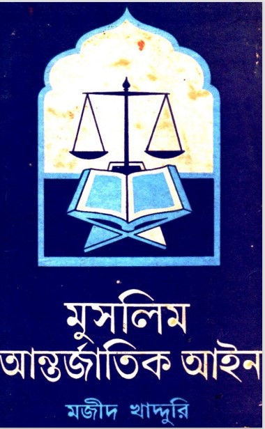 Muslim Ki Char Mazhaber Kono Ekti Onusoron Baddho by Muhammad Sultan Al Masumi
