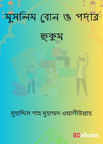 Muslim Bon O Pordar Hukum by Muhaddis Shah Muhammad Waliullah