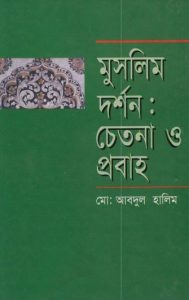 Muslim Darshon Chetona O Probaho by Md. Abdul Halim