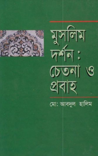 Muslim Darshon Chetona O Probaho by Md. Abdul Halim