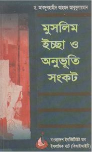 Muslim Issa O Onuvuti Sonkot Abdul Hamid Ahmad Abu Sulaiman, book cover