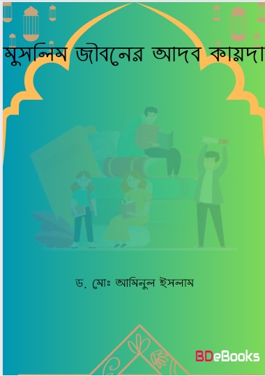 Muslim Jiboner Adob Kayda by Dr. Md. Aminul Islam