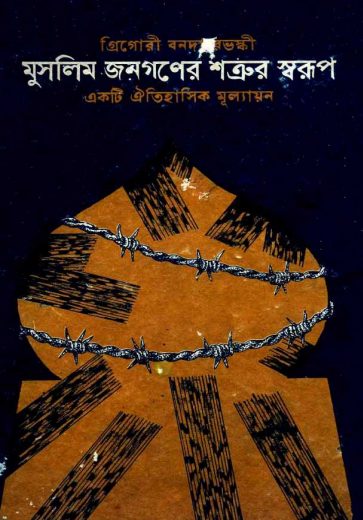 Muslim Jonogoner Satrur Sorup by Gregory