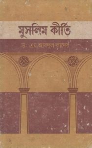 Muslim Kirti by Dr. M. Abdul Quader