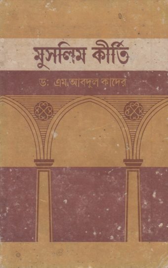 Muslim Kirti by Dr. M. Abdul Quader