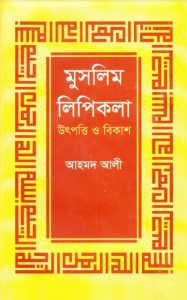 Muslim Lipikola Utpatti O Bikash by Dr. Ahmad Ali