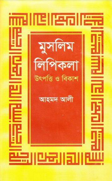 Muslim Lipikola Utpatti O Bikash by Dr. Ahmad Ali