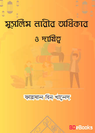 Muslim Narir Odhikar O Dayitto : Islamer Ishtihar O Sonod by Faisal Bin Khaled