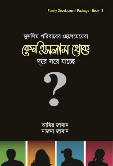 Muslim Poribarer Chelemeyera Keno Islam Theke Dure Sore Jacche by Amir Zaman