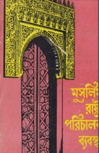 Muslim Rastro Porichalona Bebosta