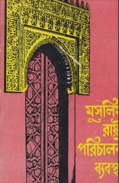 Muslim Rastro Porichalona Bebosta