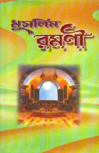 Muslim Romani by Muhammad Obaidul Haque