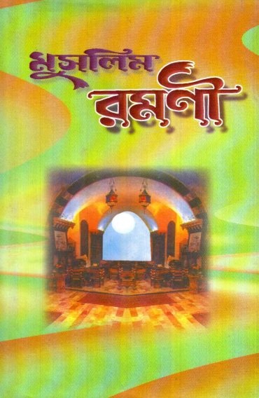 Muslim Romani by Muhammad Obaidul Haque
