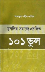 Muslim Somaje Procholito 101 Vul by Abdus Shaheed Naseem