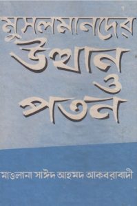 Musolmander Utthan Poton by Sayeed Ahmad Akbarabadi