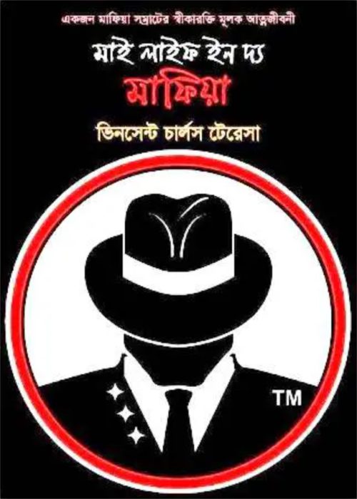 My Life in The Mafia by Vincent Teresa