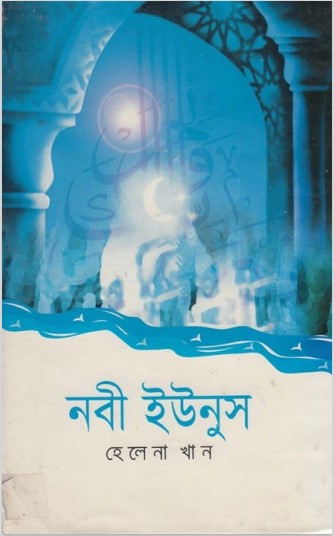 Nabi Yunus by Helena Khan