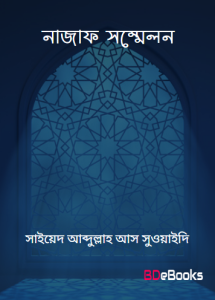 Najaf Sommelon by Syed Abdullah As Suwaidi