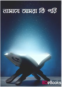 Namaje Amra Ki Pori, book cover