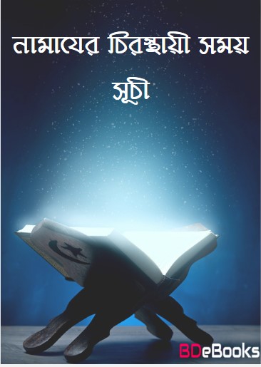 Namajer Chirosthai Somoy Suchi by Pochim Bangla