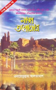 Nanga Toloyar Part 1 & 2