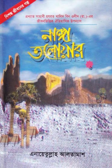 Nanga Toloyar Part 6