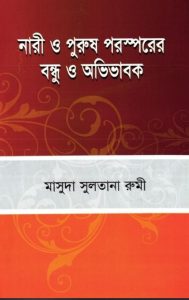 Nari O Purus Porosporer Bondhu O Ovivabok by Masuda Sultana Rumi