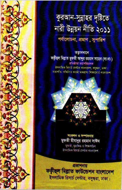 Nari Unnoyon Neeti by Mufti Mizanur Rahman Sayeed