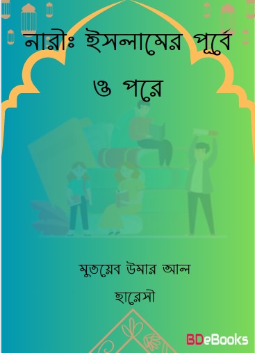 Nari. Islamer Purbe O Pore by Mutayb Umar Al Haresi