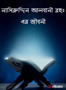 Nasiruddin Albani RW er Jiboni, book cover