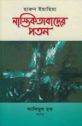 Nastikbader Poton by Harun Yahya