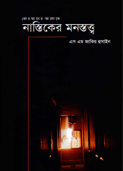 Nastiker Manostotto by S M Zakir Hussain