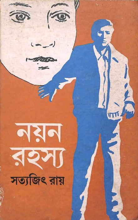 Nayan Rahasya