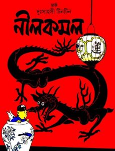 Neelkamal